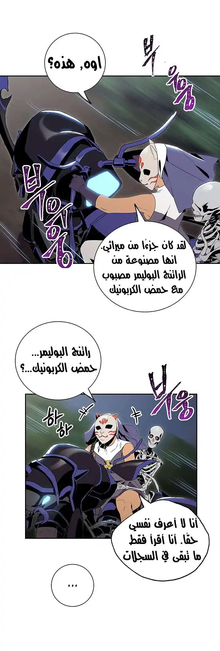 Skeleton Soldier Couldn't Protect the Dungeon 62 página 3