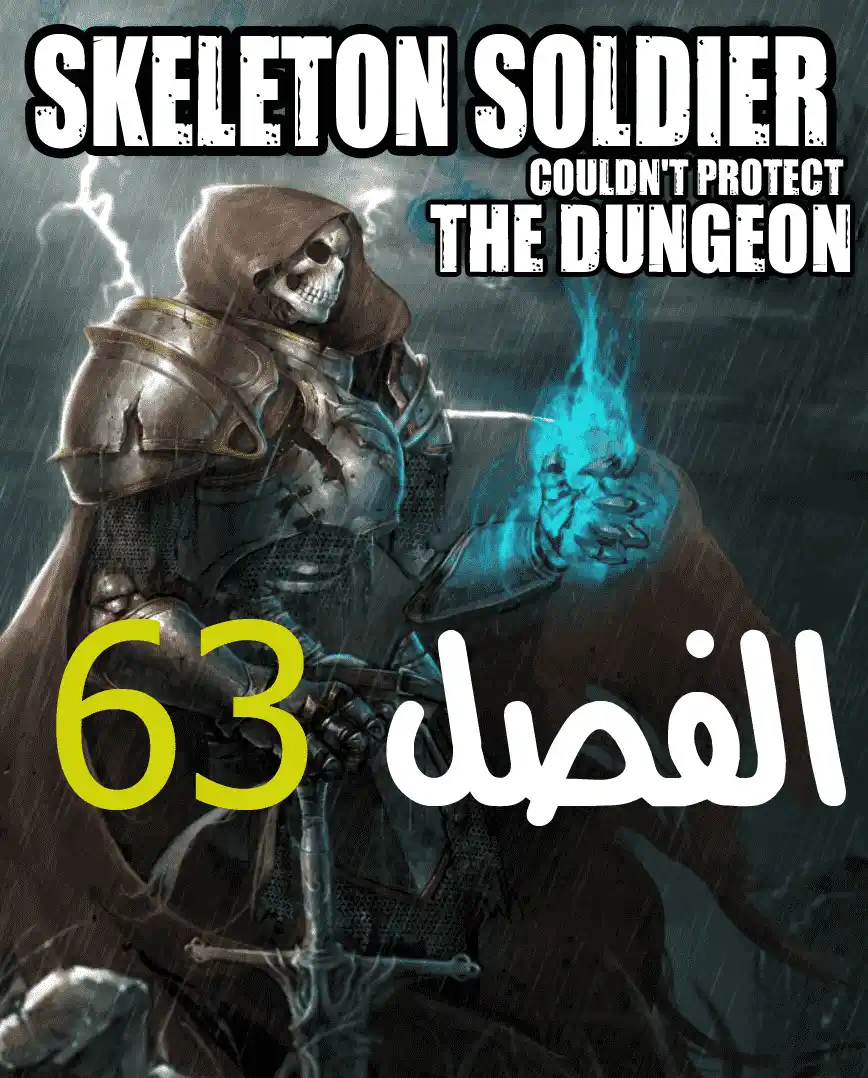 Skeleton Soldier Couldn't Protect the Dungeon 63 página 1