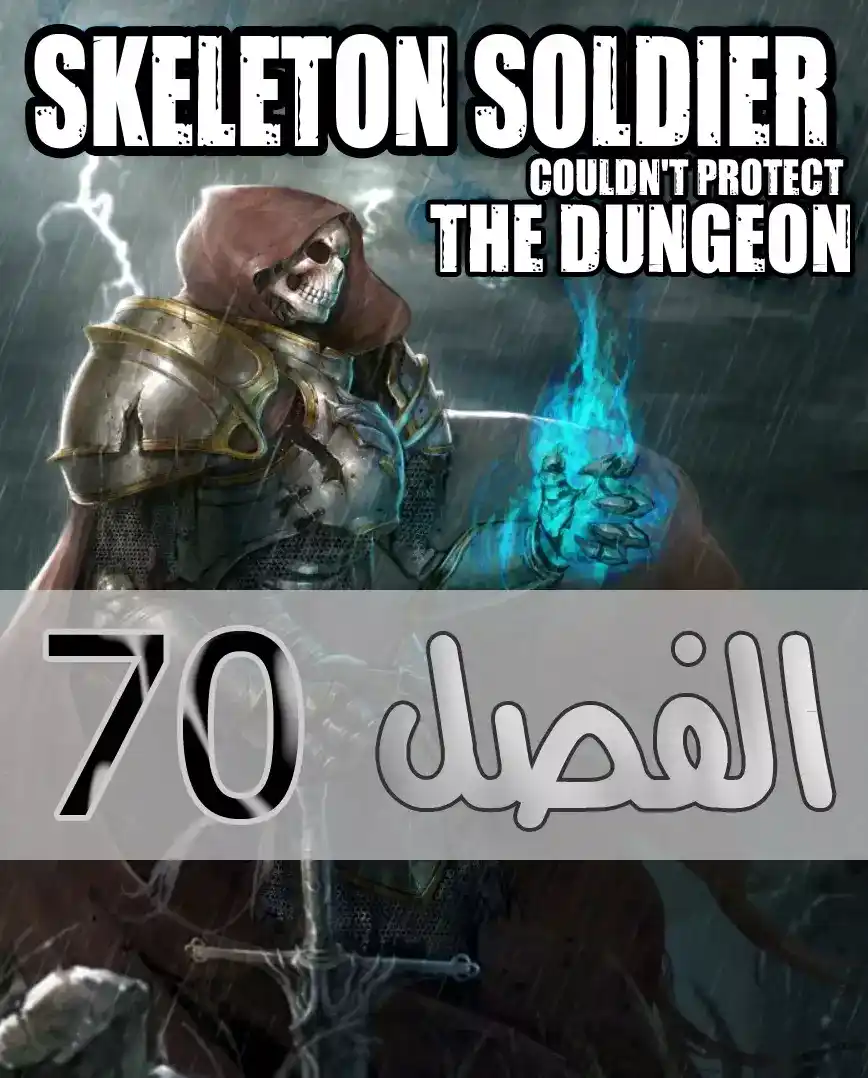 Skeleton Soldier Couldn't Protect the Dungeon 70 página 1