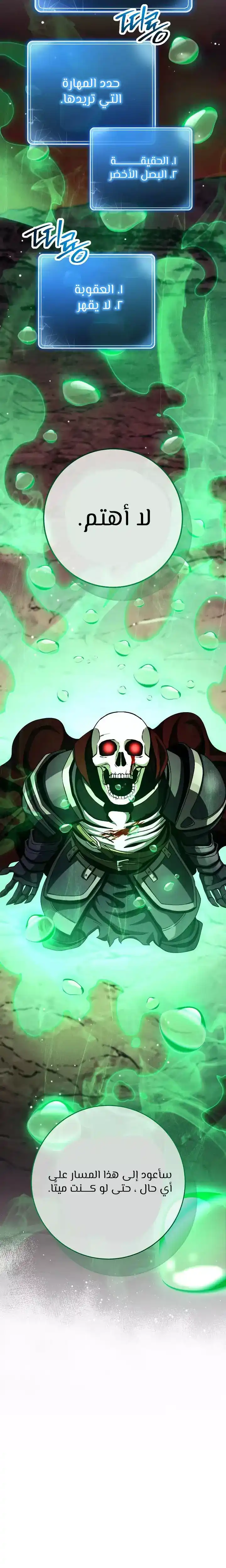 Skeleton Soldier Couldn't Protect the Dungeon 225 página 22