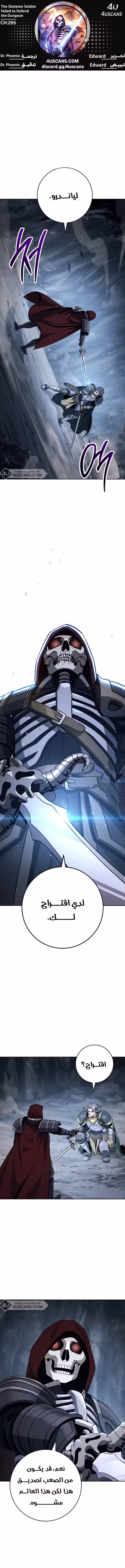 Skeleton Soldier Couldn't Protect the Dungeon 295 página 1