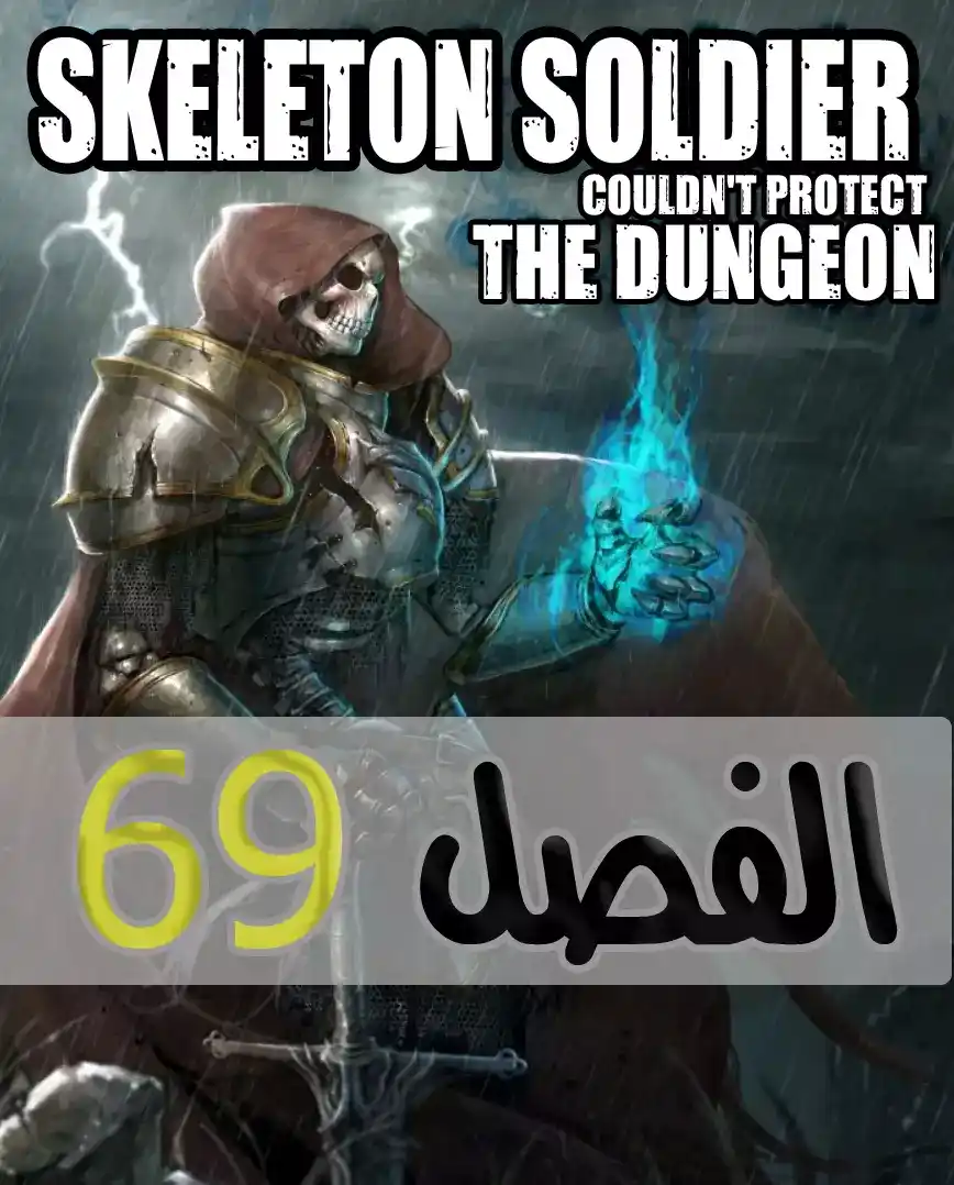 Skeleton Soldier Couldn't Protect the Dungeon 69 página 1