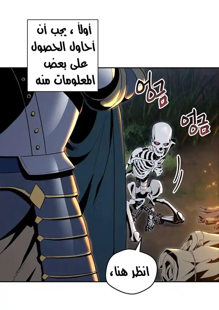 Skeleton Soldier Couldn't Protect the Dungeon 60 página 12