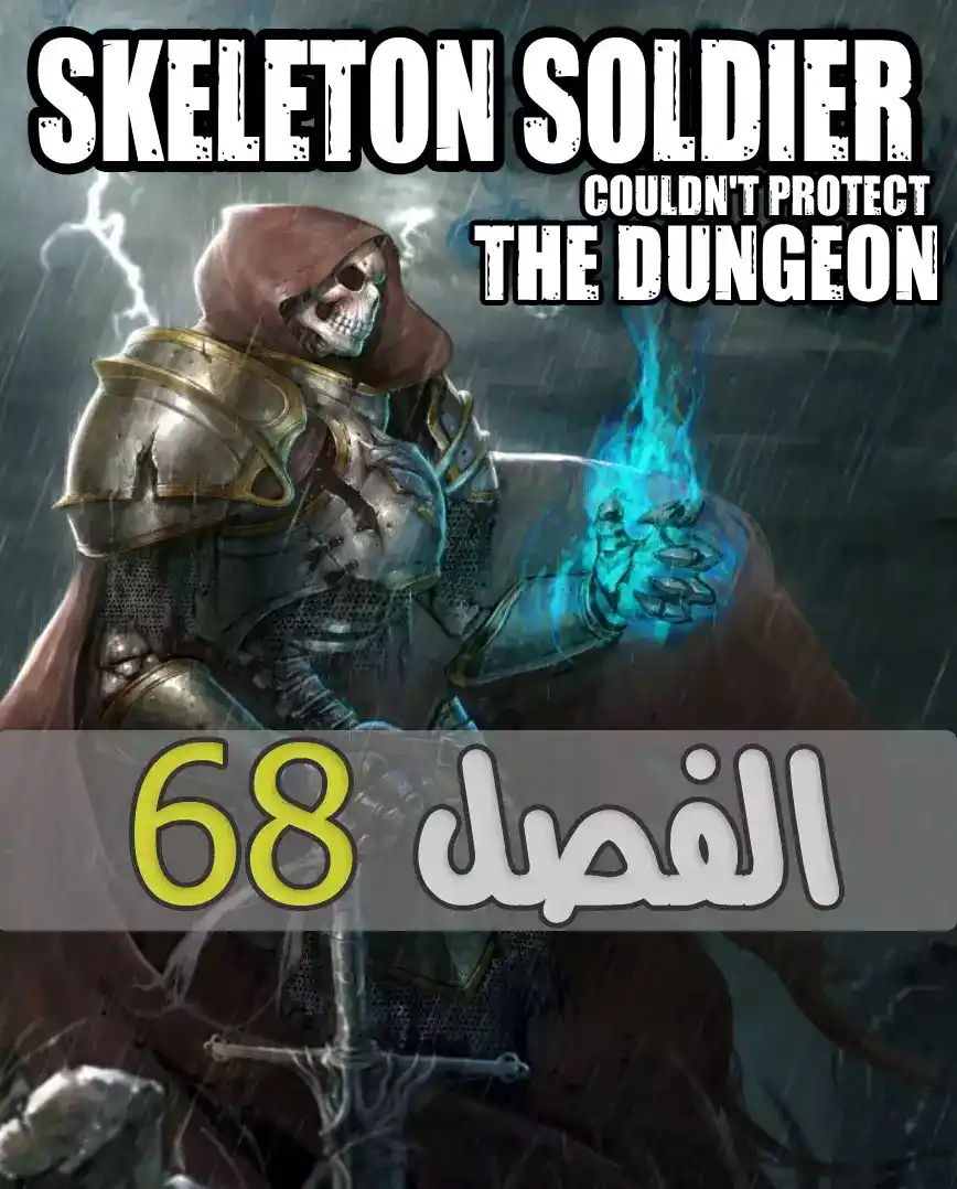 Skeleton Soldier Couldn't Protect the Dungeon 68 página 1