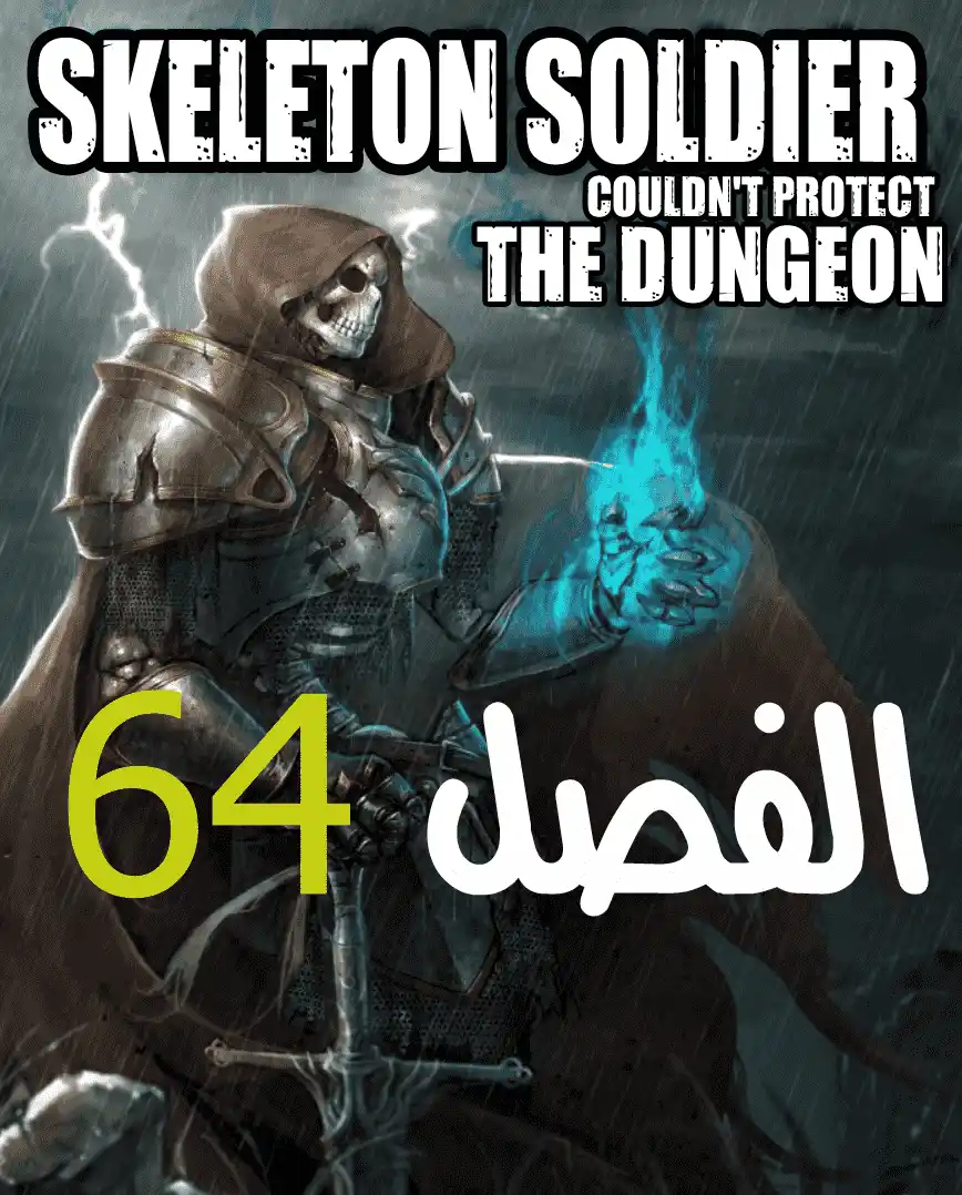 Skeleton Soldier Couldn't Protect the Dungeon 64 página 1