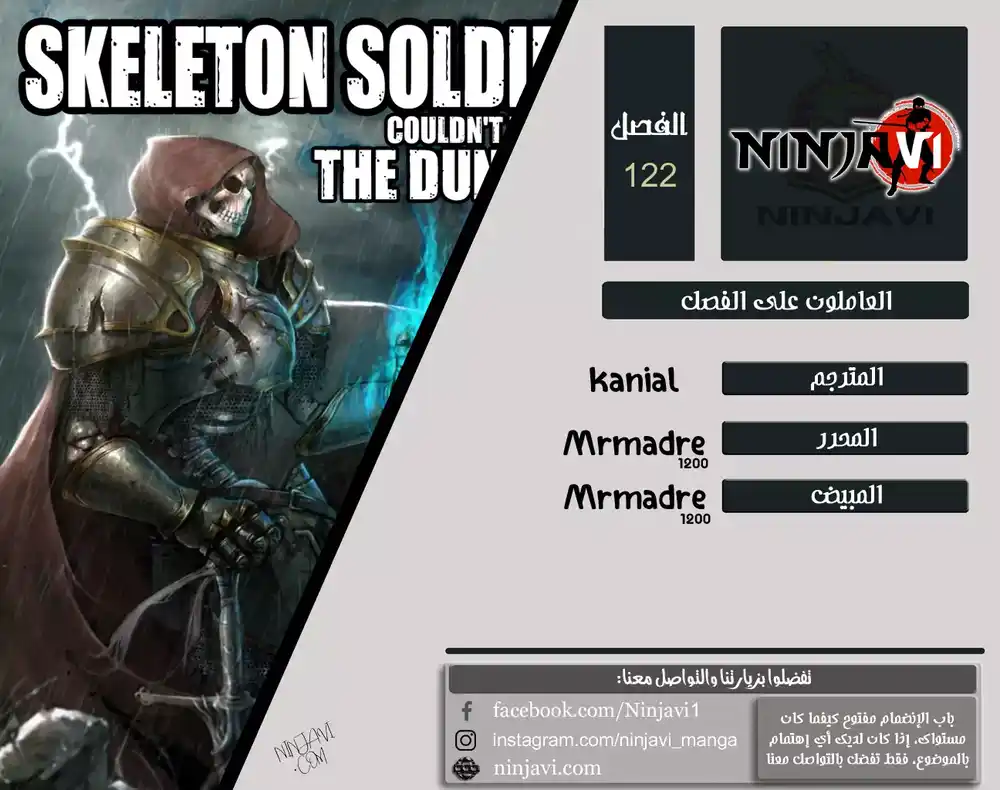 Skeleton Soldier Couldn't Protect the Dungeon 122 página 1
