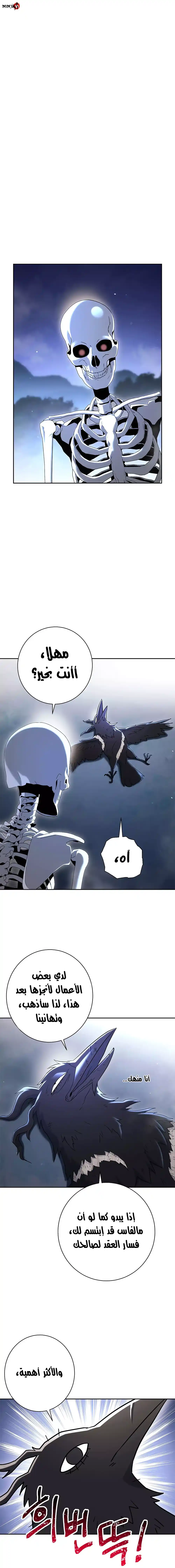 Skeleton Soldier Couldn't Protect the Dungeon 126 página 2
