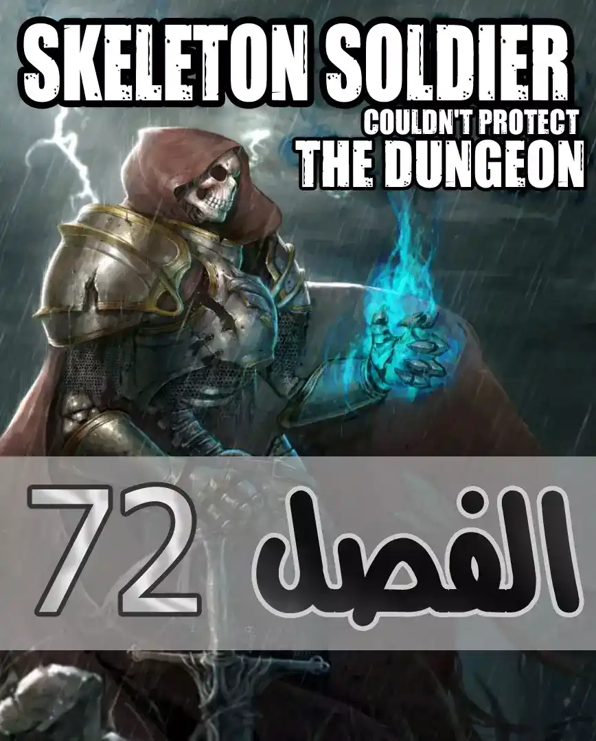 Skeleton Soldier Couldn't Protect the Dungeon 72 página 1