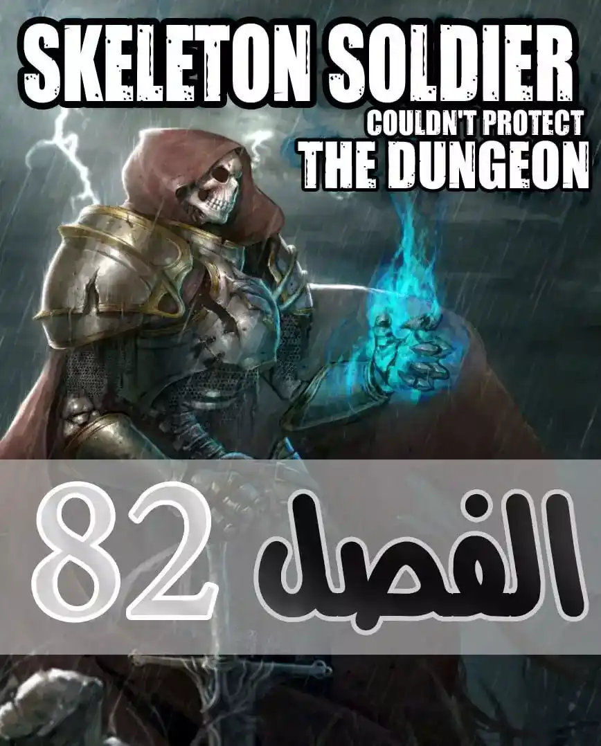 Skeleton Soldier Couldn't Protect the Dungeon 82 página 1