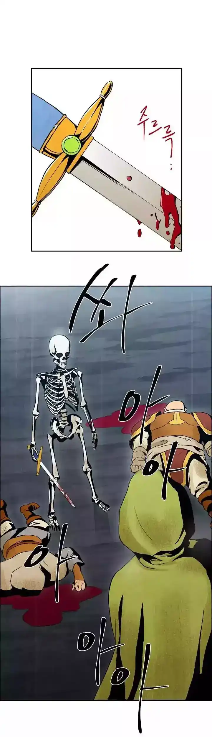 Skeleton Soldier Couldn't Protect the Dungeon 3 página 1