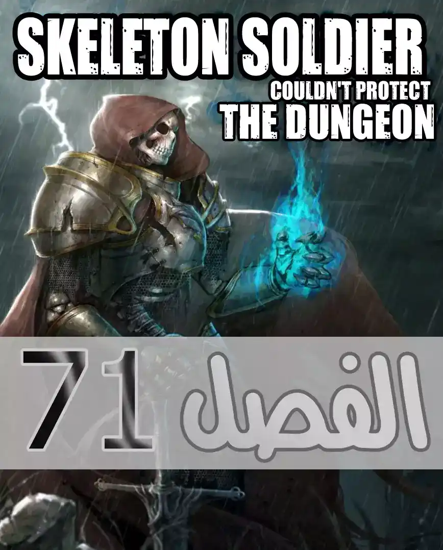 Skeleton Soldier Couldn't Protect the Dungeon 71 página 1