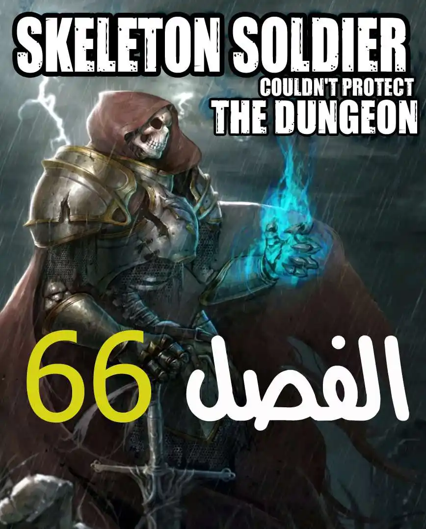 Skeleton Soldier Couldn't Protect the Dungeon 66 página 1