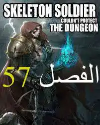 Skeleton Soldier Couldn't Protect the Dungeon 57 página 1