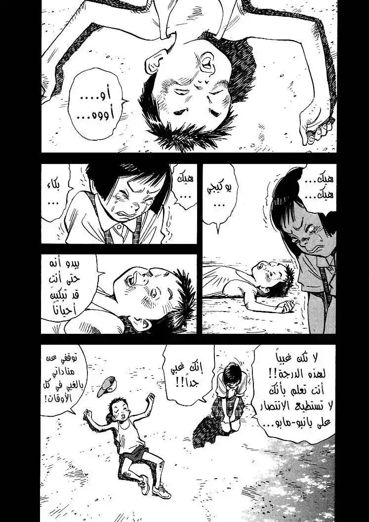 21st Century Boys 4 - The Origin of the Children página 2