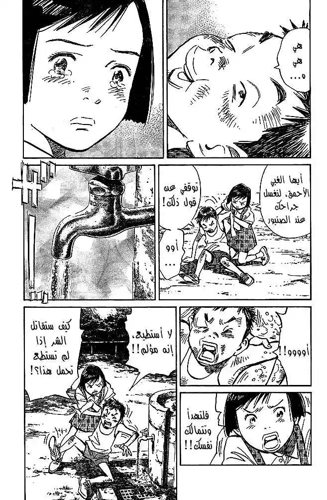21st Century Boys 4 - The Origin of the Children página 4