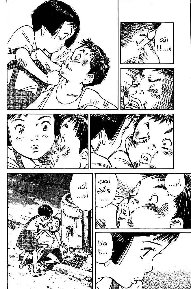 21st Century Boys 4 - The Origin of the Children página 5
