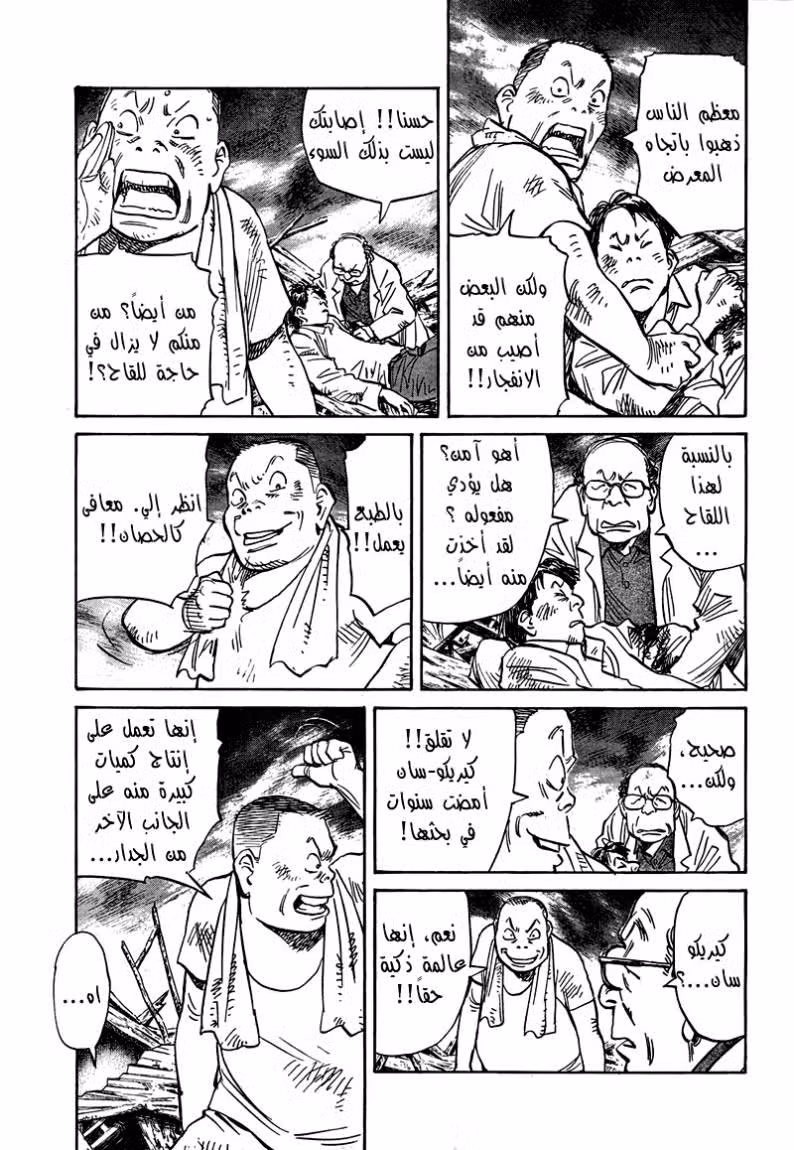21st Century Boys 3 página 3