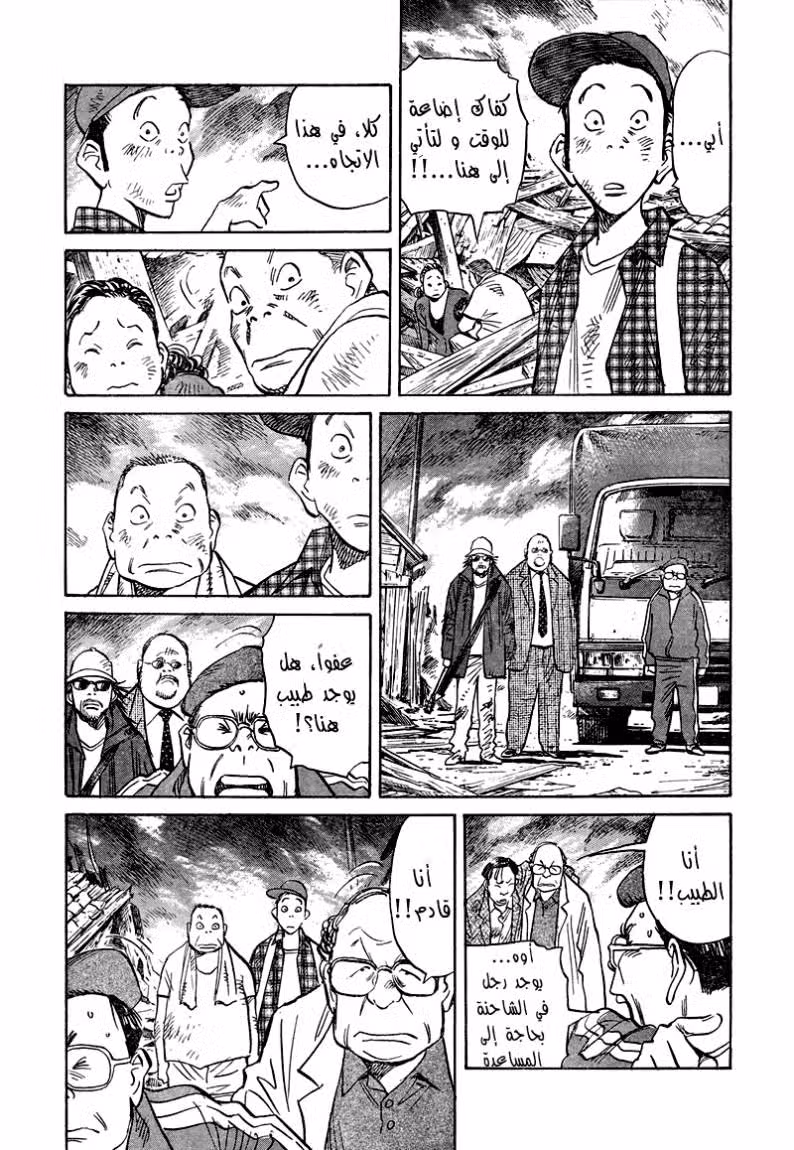 21st Century Boys 3 página 5