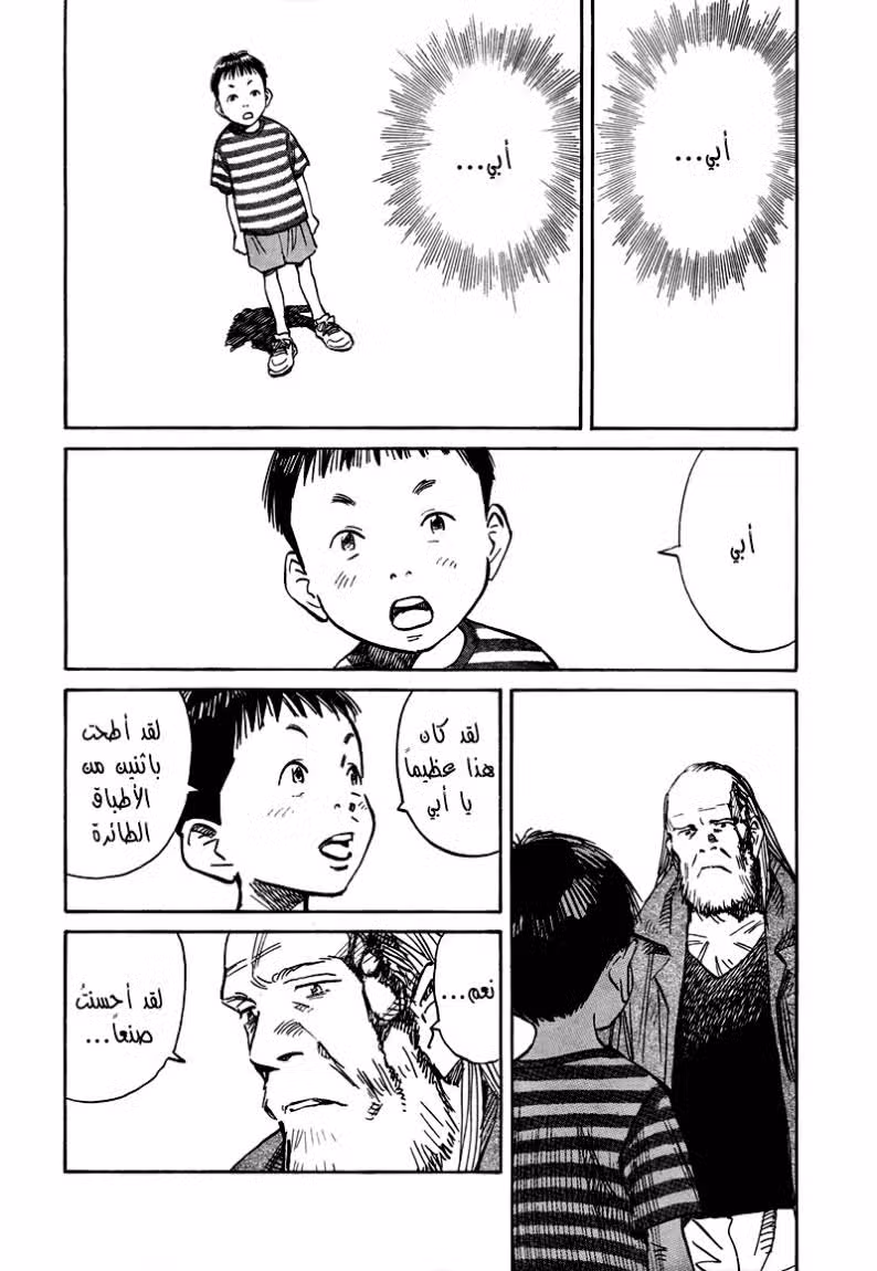 21st Century Boys 3 página 8