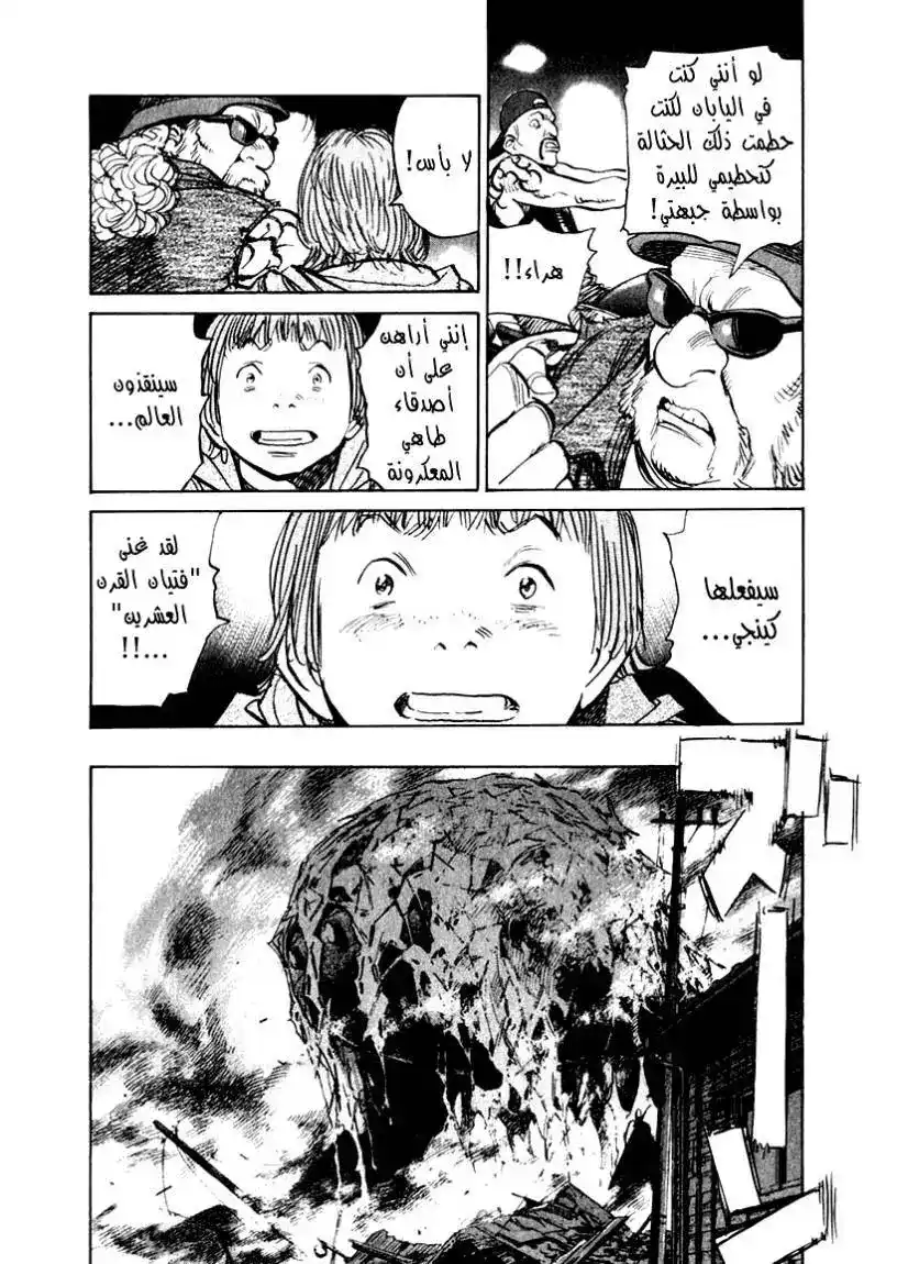 21st Century Boys 14 - There's No Way I'll Let It End página 10