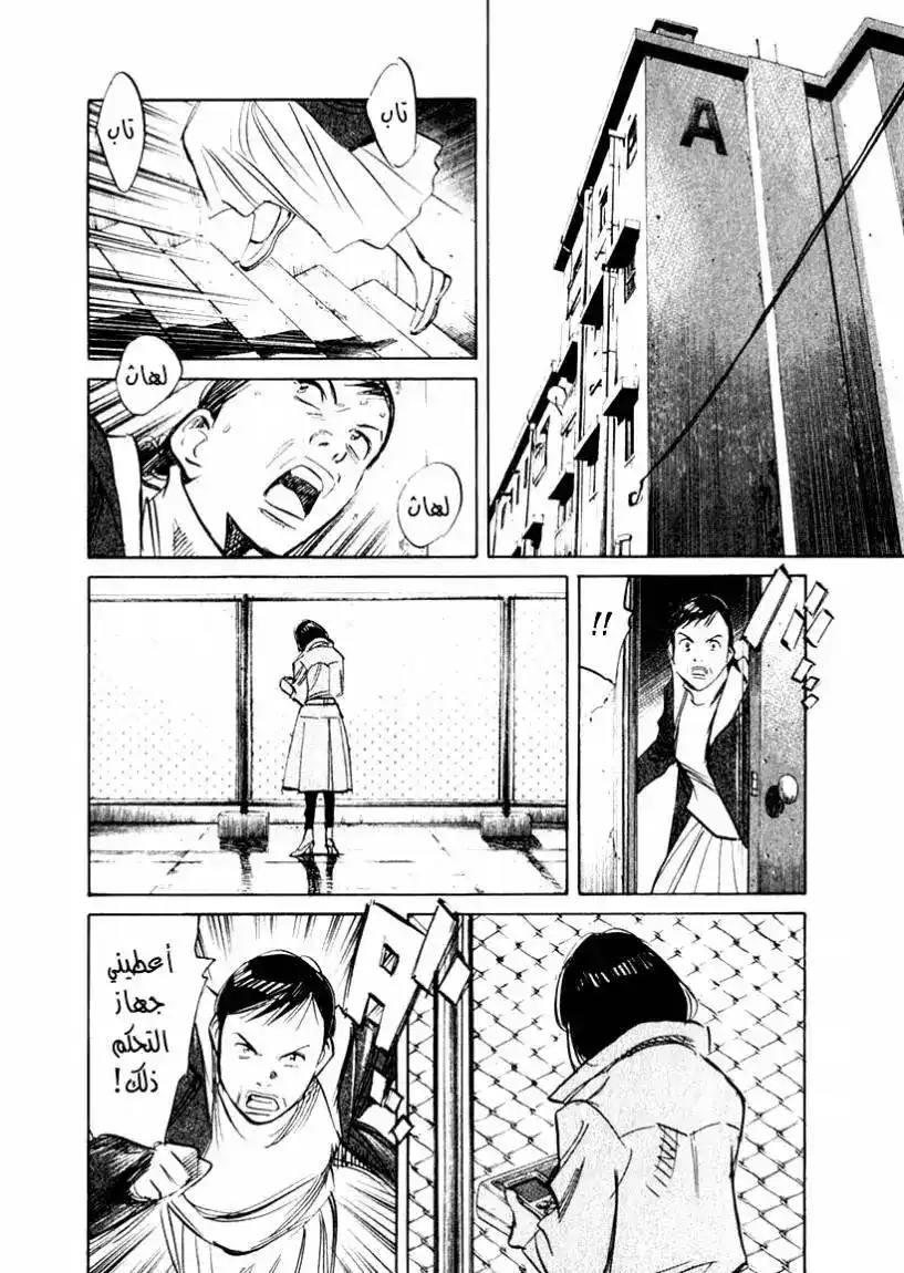 21st Century Boys 14 - There's No Way I'll Let It End página 12