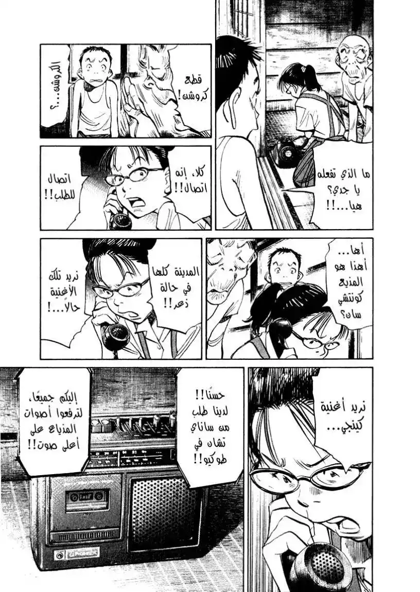 21st Century Boys 14 - There's No Way I'll Let It End página 17