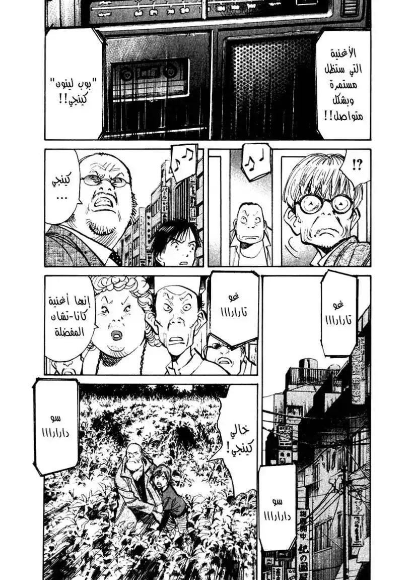 21st Century Boys 14 - There's No Way I'll Let It End página 18