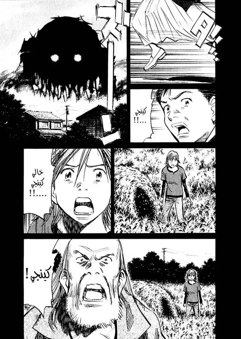 21st Century Boys 14 - There's No Way I'll Let It End página 2