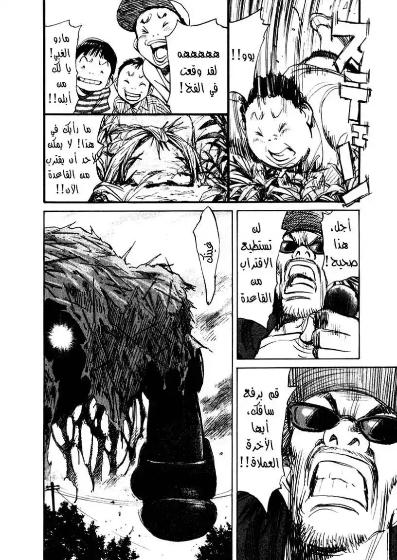 21st Century Boys 14 - There's No Way I'll Let It End página 20