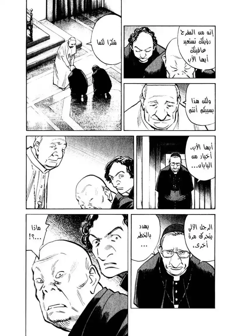 21st Century Boys 14 - There's No Way I'll Let It End página 6