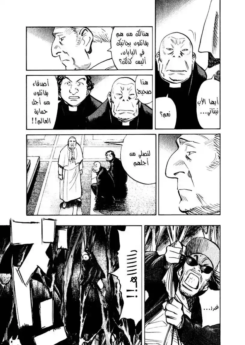 21st Century Boys 14 - There's No Way I'll Let It End página 7