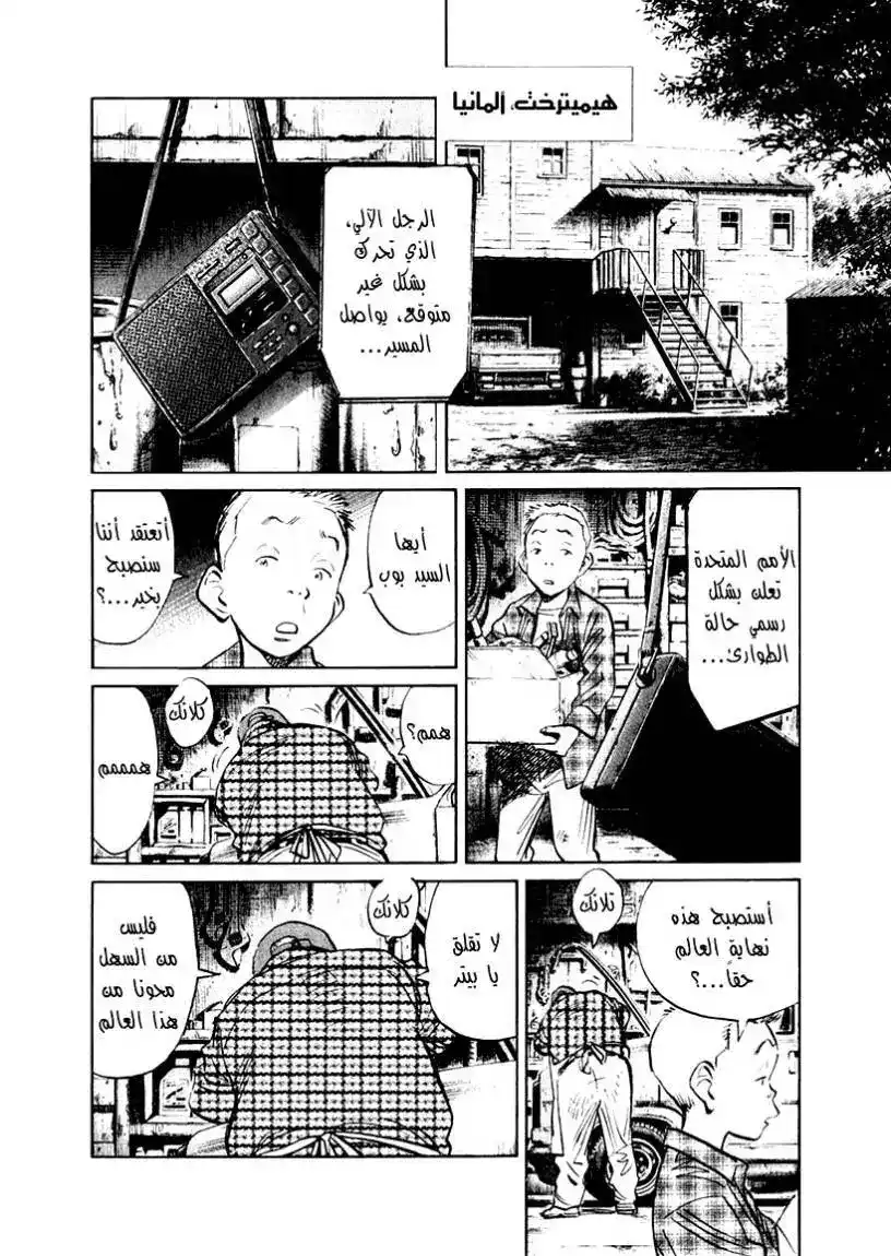 21st Century Boys 14 - There's No Way I'll Let It End página 8