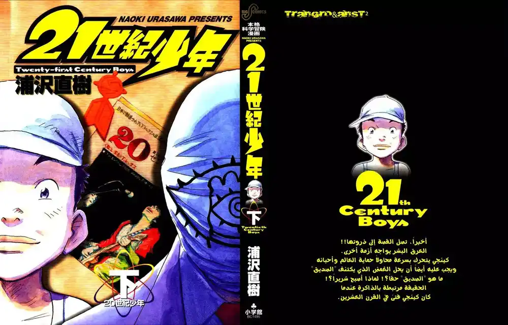 21st Century Boys 9 - Rules of the Game página 1