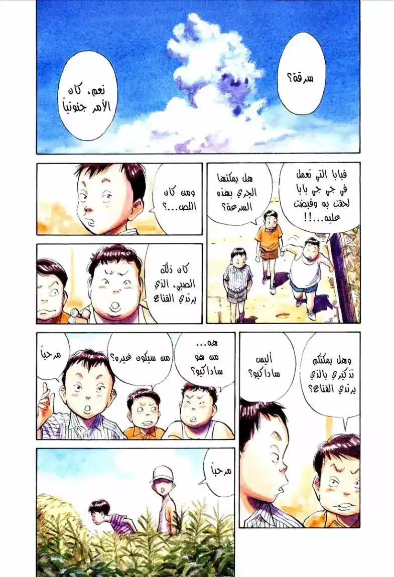 21st Century Boys 9 - Rules of the Game página 3