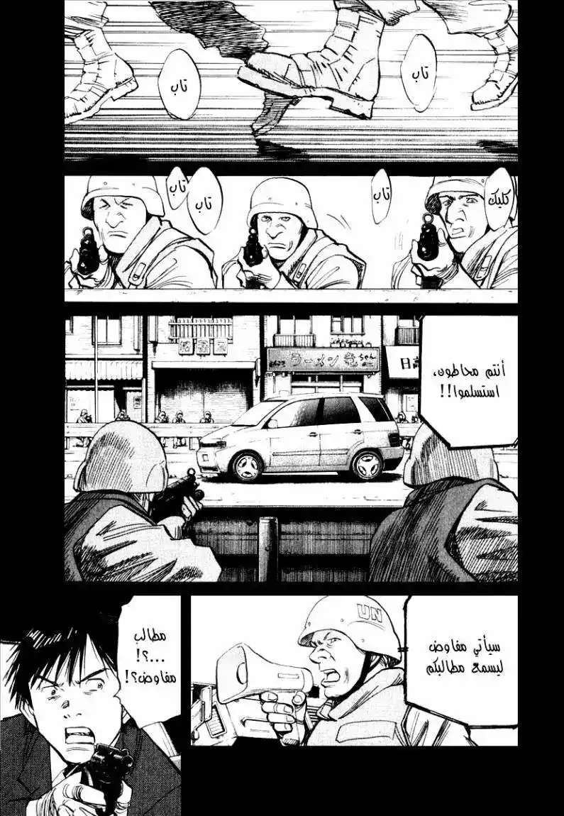 21st Century Boys 11 - Goodbye Manjome página 2