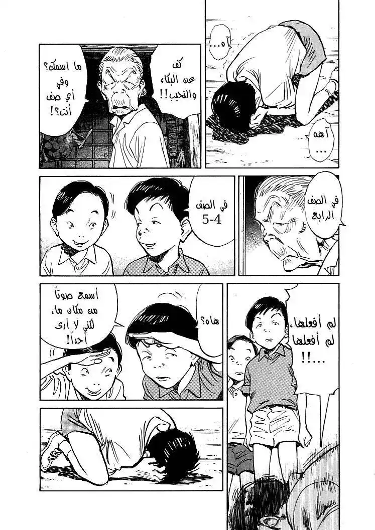 21st Century Boys 8 - You Died Today página 10