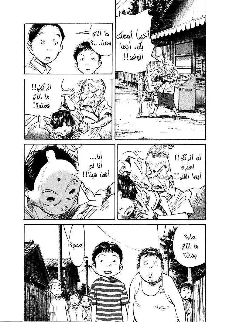 21st Century Boys 8 - You Died Today página 5