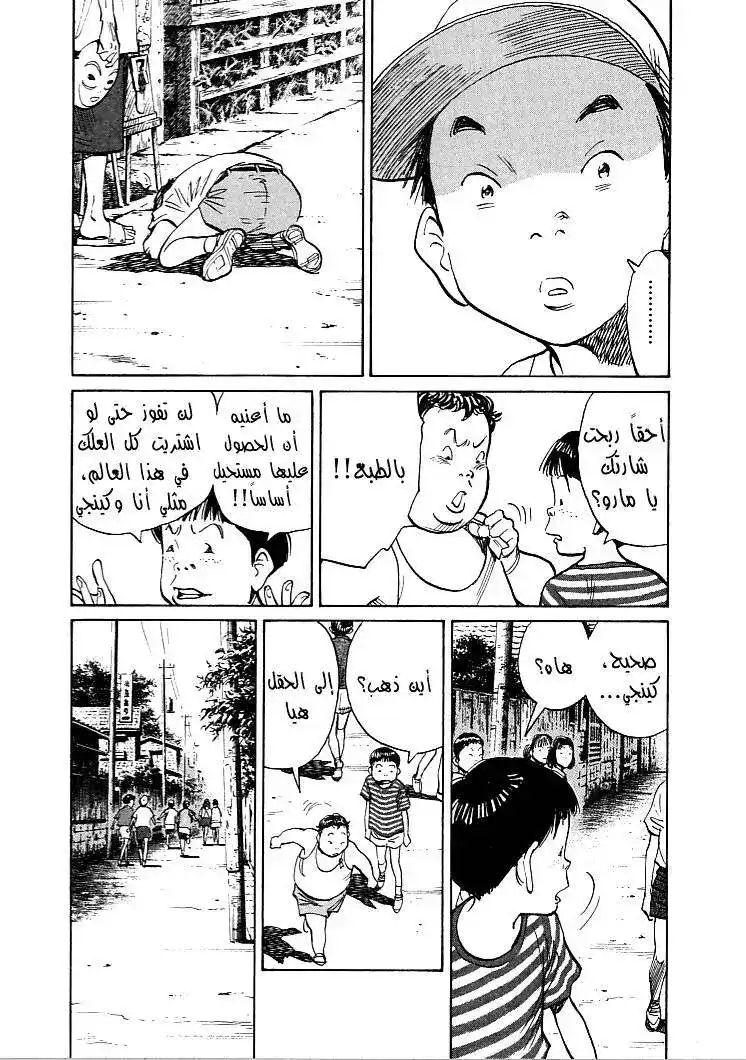 21st Century Boys 8 - You Died Today página 9