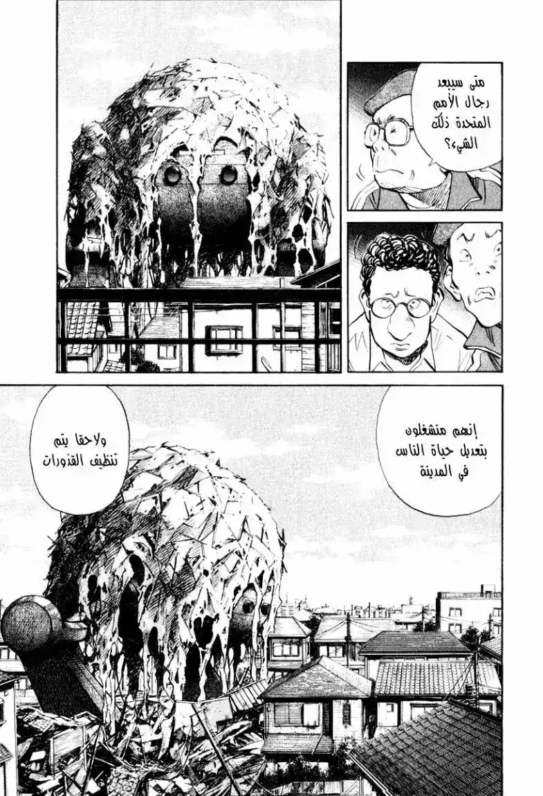 21st Century Boys 12 - The Switch página 10