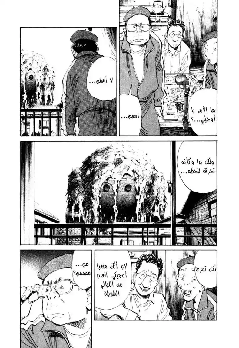 21st Century Boys 12 - The Switch página 13