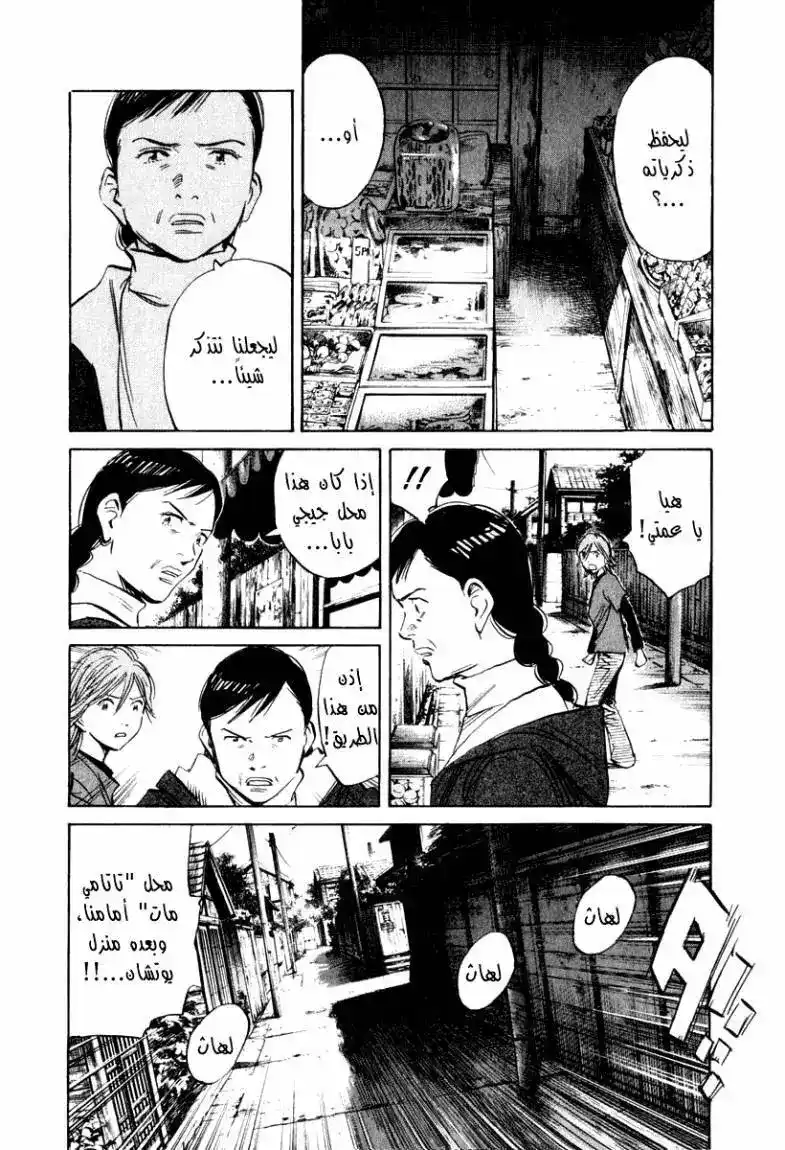 21st Century Boys 12 - The Switch página 16