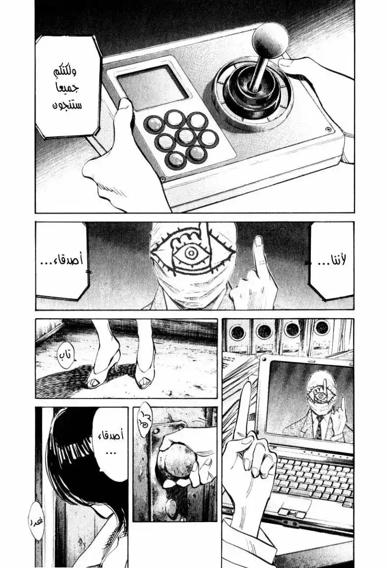 21st Century Boys 12 - The Switch página 7