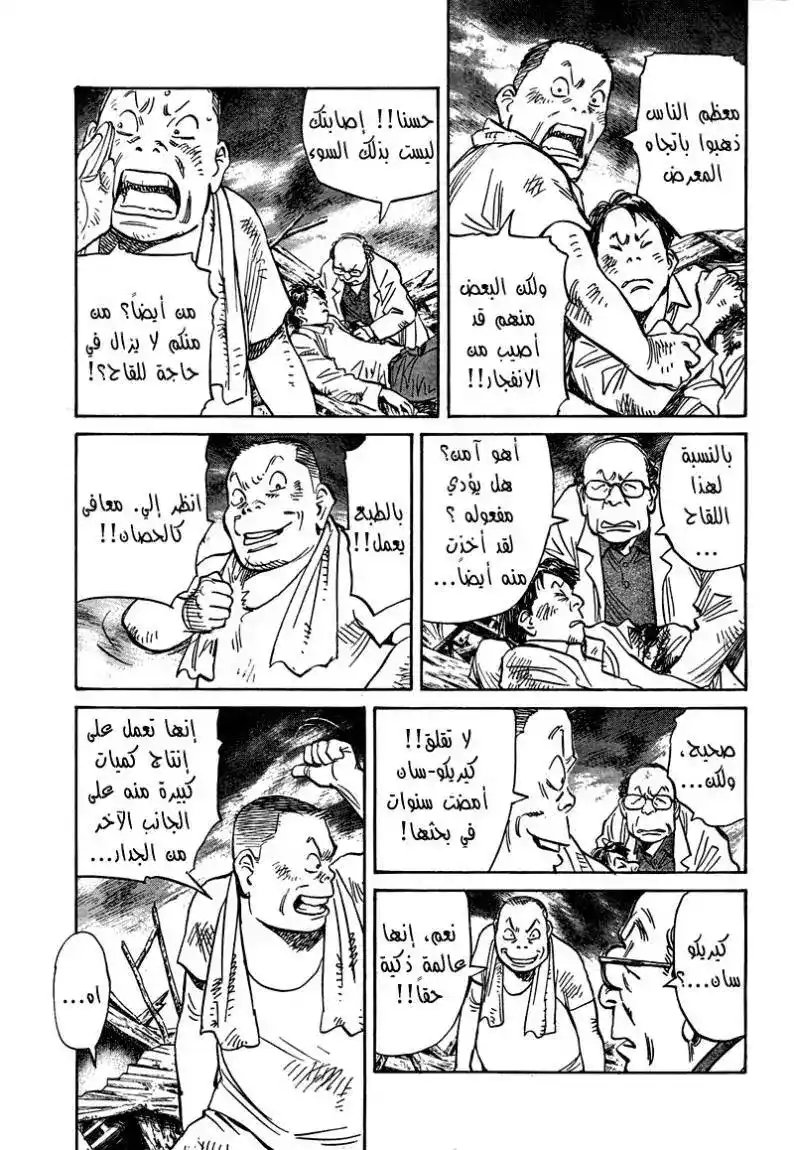 21st Century Boys 3 - Our Flag página 3