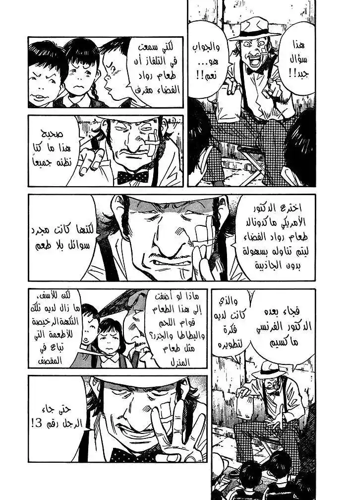 21st Century Boys 6 - Imitating the Imitation página 3