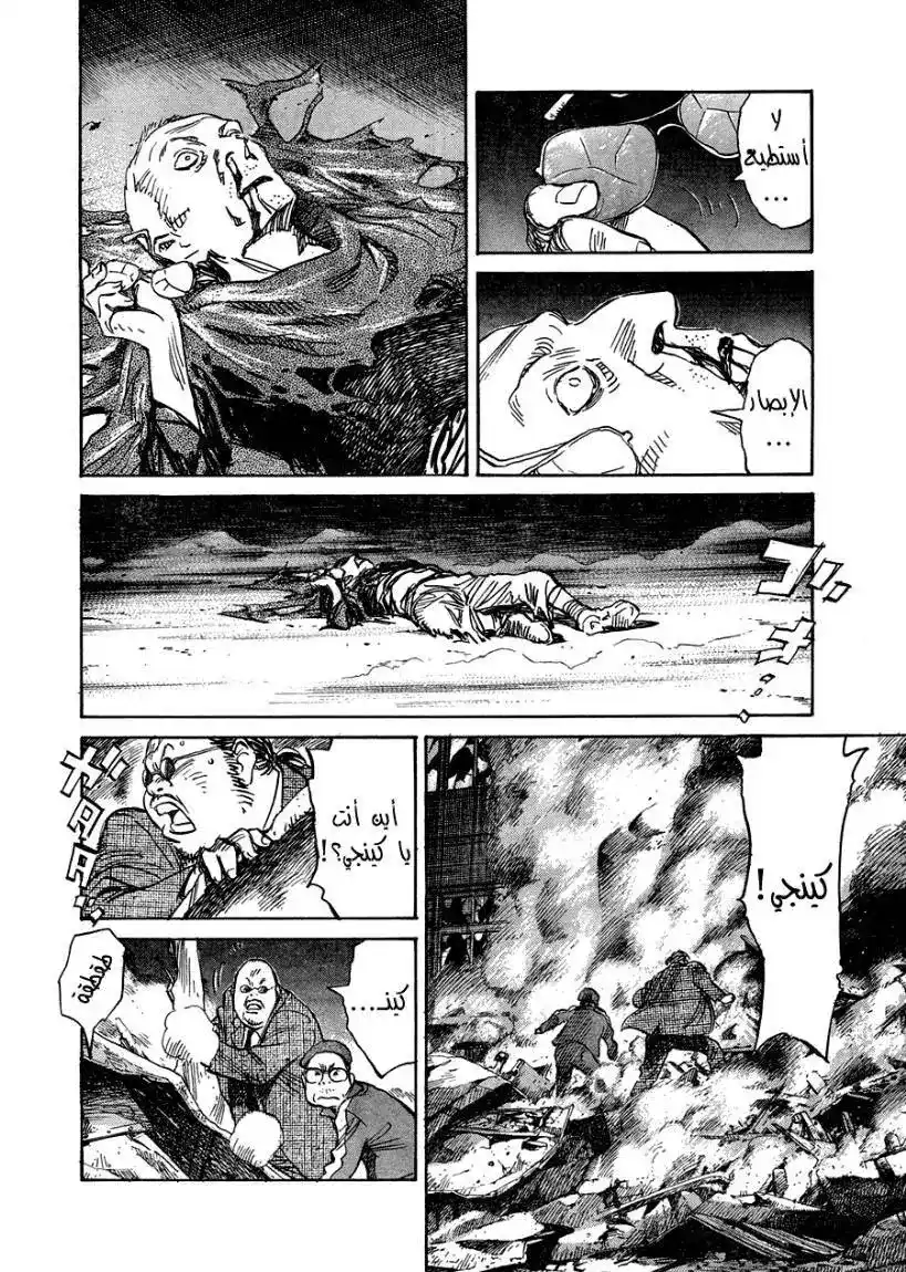 21st Century Boys 1 - Friend Dies página 11