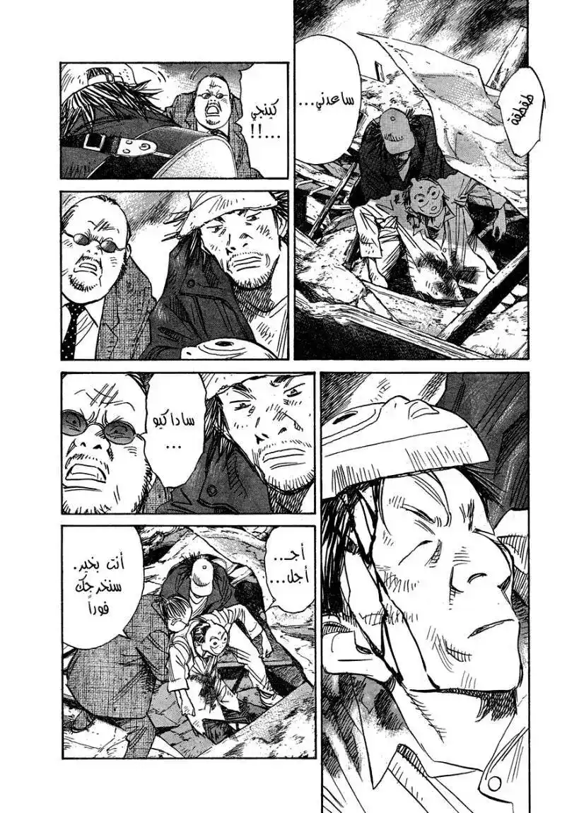 21st Century Boys 1 - Friend Dies página 12