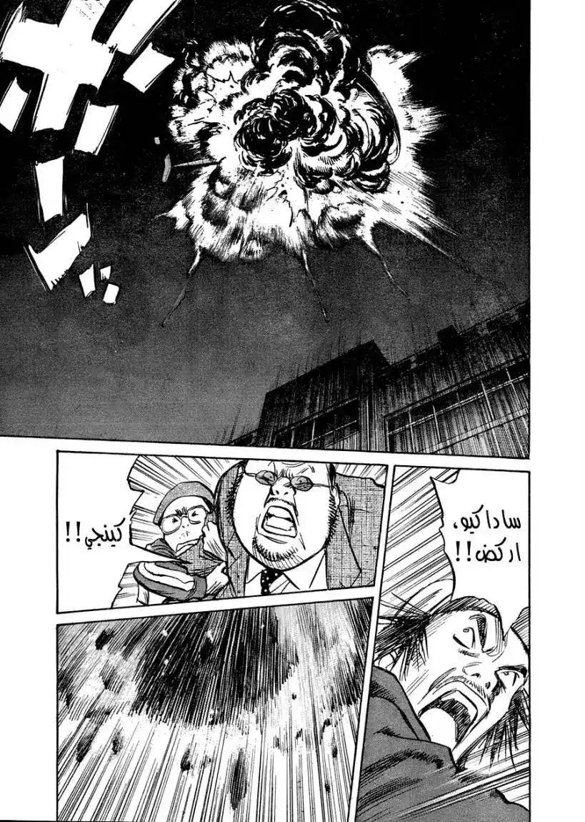 21st Century Boys 1 - Friend Dies página 6