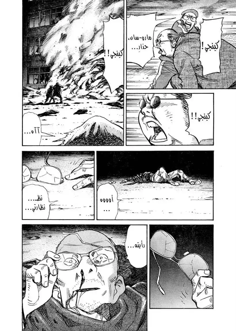 21st Century Boys 1 - Friend Dies página 9