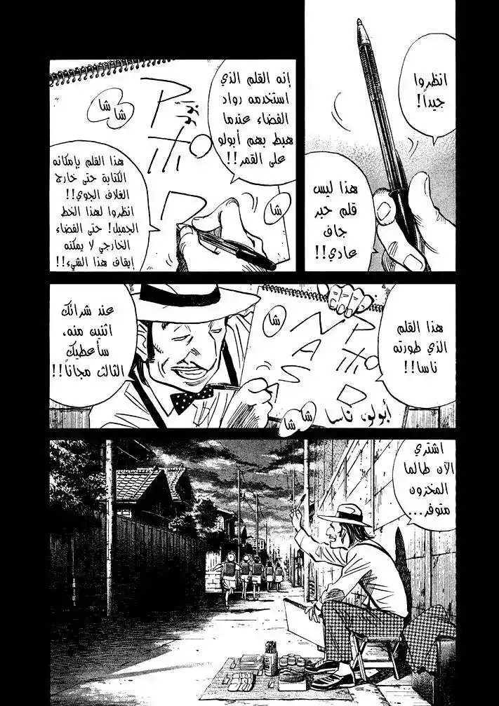 21st Century Boys 5 - Ghost of the Future página 2