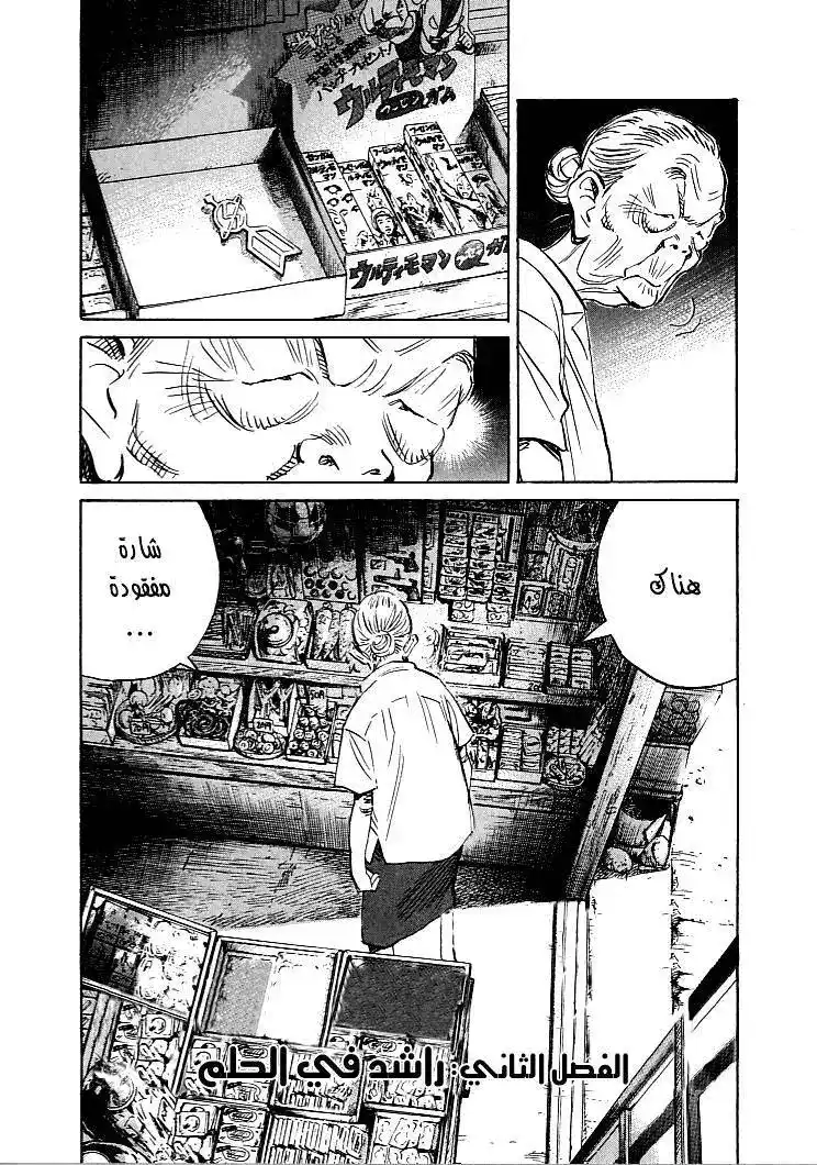 21st Century Boys 2 - The Adult in the Dream página 3